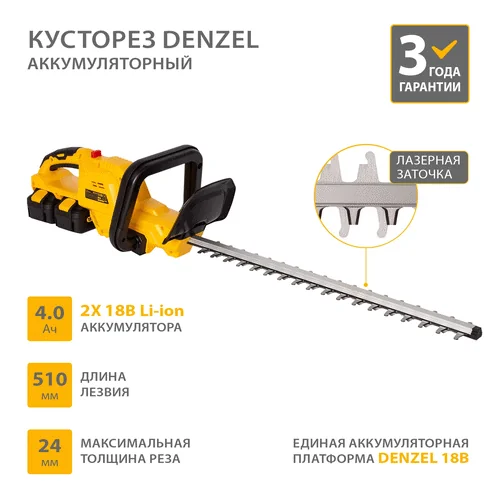 Кусторез аккумуляторный DENZEL RBC510-36
