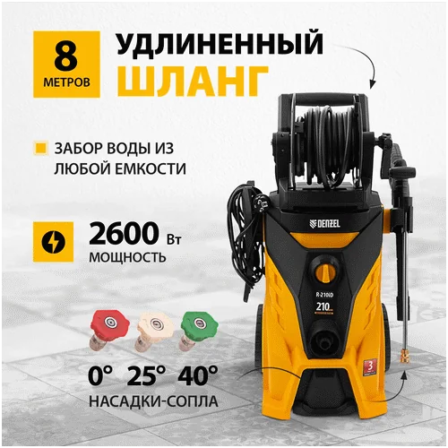 Мойка высокого давления DENZEL R-210iD