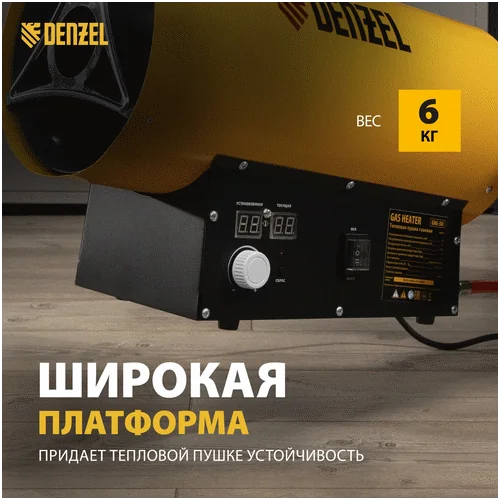 Газовая тепловая пушка DENZEL GHG-30i