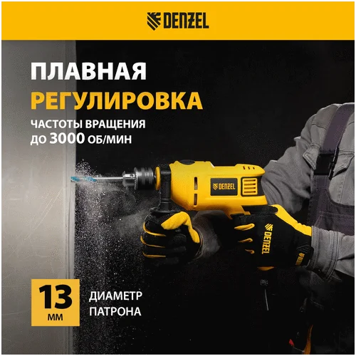 Дрель ударная DENZEL ID-750