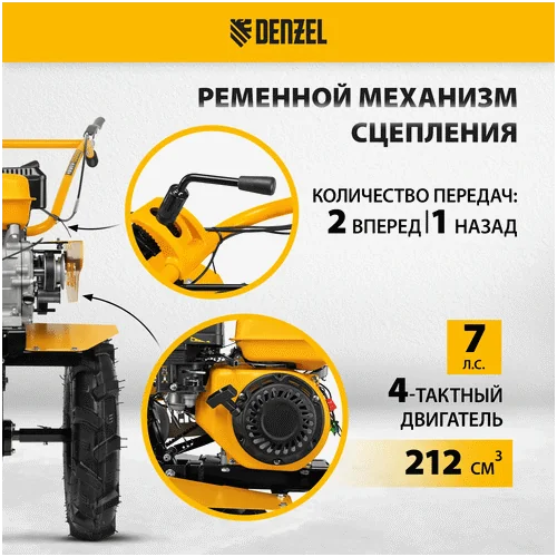 Бензиновый мотоблок DENZEL DPT-270 / 56402