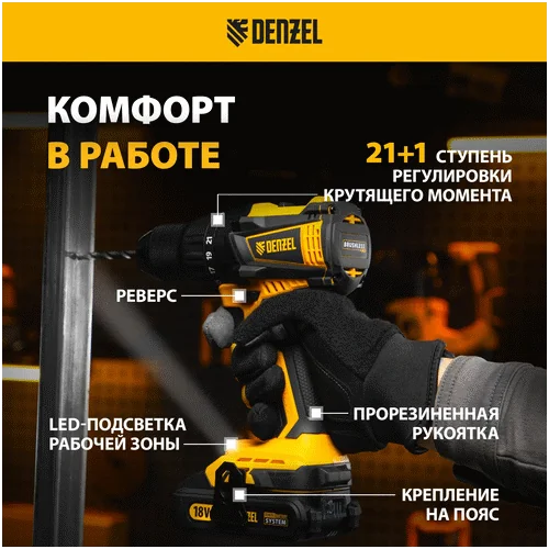 Аккумуляторная дрель-шуруповерт DENZEL BLDL-IB-18-0