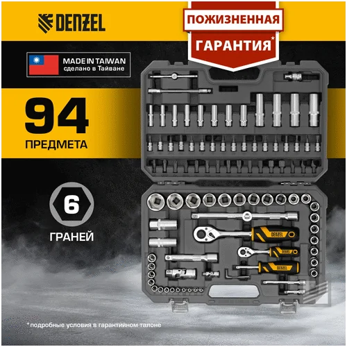 Набор инструментов DENZEL 1/2, 1/4, CrV, S2 15813