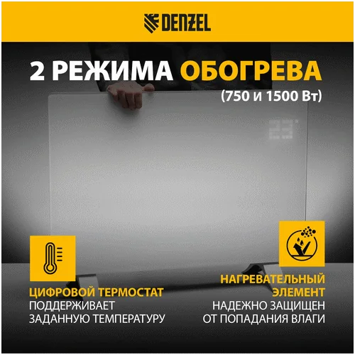 Конвектор DENZEL OptiPrime-1500