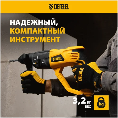 Перфоратор DENZEL RH-1050-26