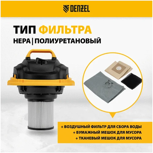 Пылесос DENZEL SVC15