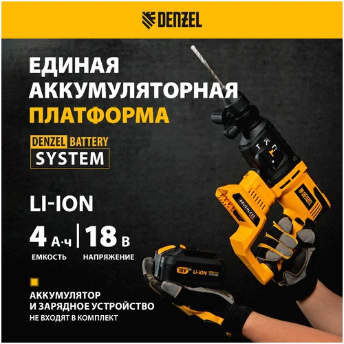 Аккумуляторный перфоратор DENZEL BLRH-IB-26-0