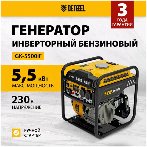 Бензиновый генератор DENZEL GK-5500iF