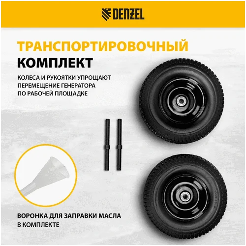 Бензиновый генератор DENZEL PS-180EA