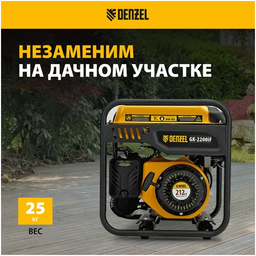 Бензиновый генератор DENZEL GK-2200iF