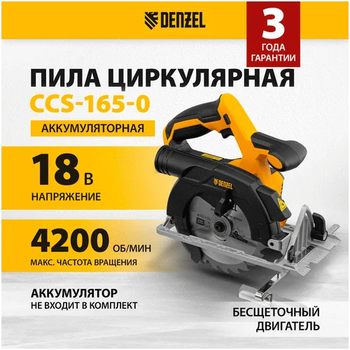 Пила циркулярная DENZEL CCS-165-0