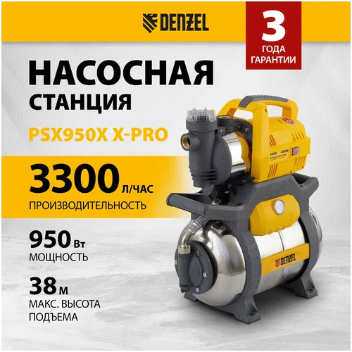 Насосная станция DENZEL PSX950X X-Pro