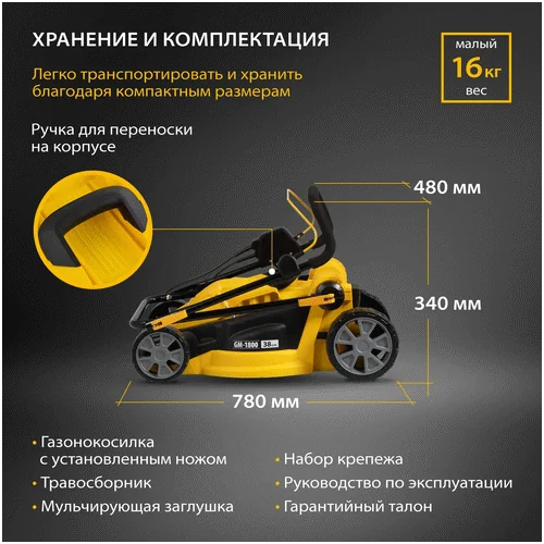 Электрическая газонокосилка DENZEL GM-1800