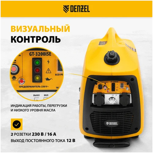 Инверторный генератор DENZEL GT-3200iSE