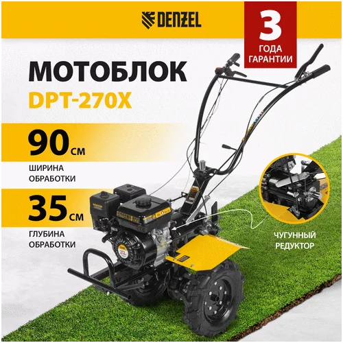Бензиновый мотоблок DENZEL DPT-270X