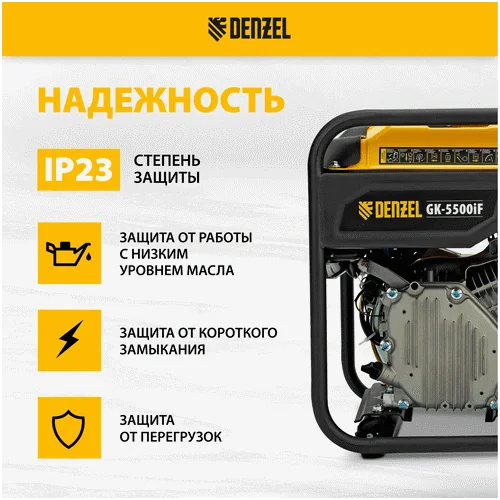 Бензиновый генератор DENZEL GK-5500iF