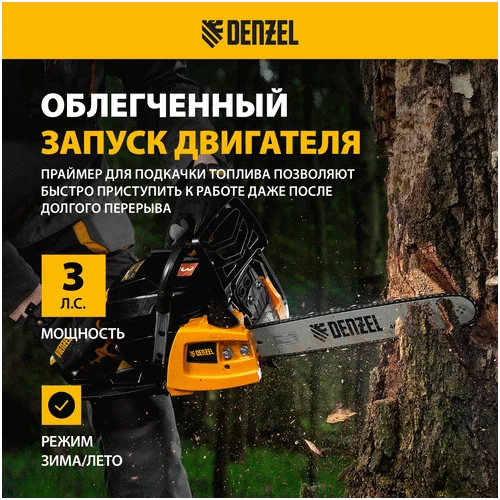 Бензопила DENZEL DGS-4516, шина 40 см, 45см3, 3,0 л.с., шаг 3/8, паз 1,3 мм, 57 зв
