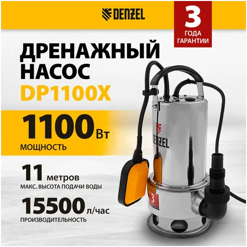 Фекальный насос DENZEL DP1100X
