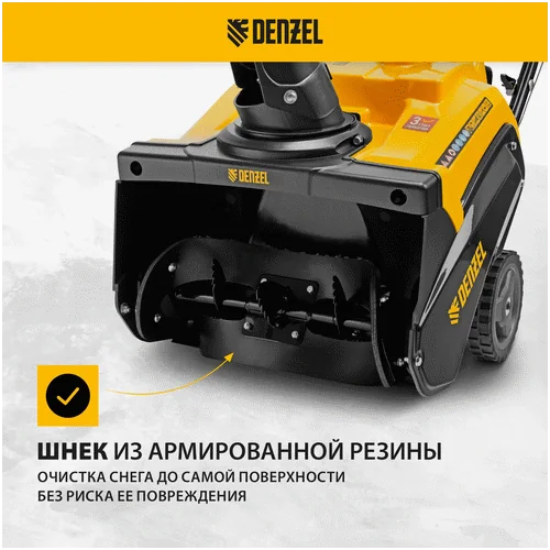 Бензиновый снегоуборщик DENZEL SB 460