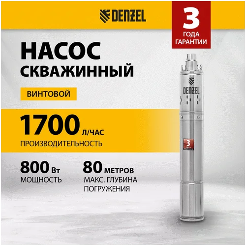 Скважинный насос DENZEL DWS-3,5-100