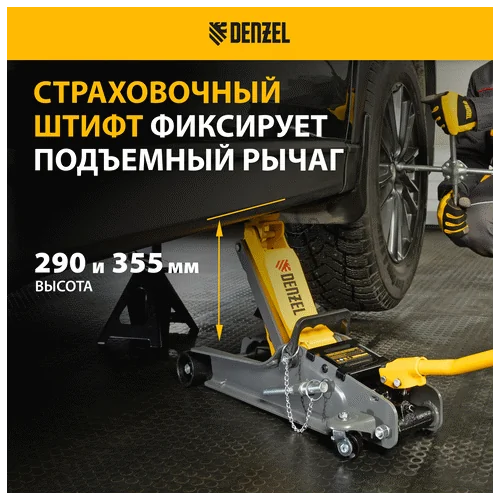 Домкрат гидравлический DENZEL с фиксатором, 2,5 т, 85-385 мм