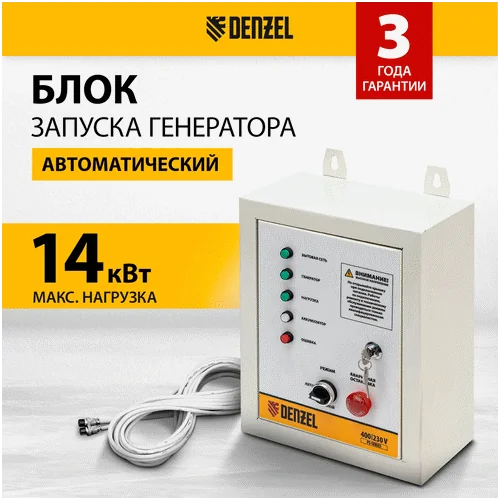 Блок автоматики DENZEL PS-120TS