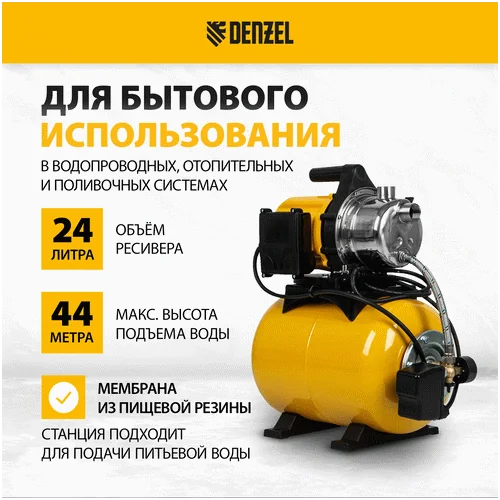 Насосная станция DENZEL PS800X