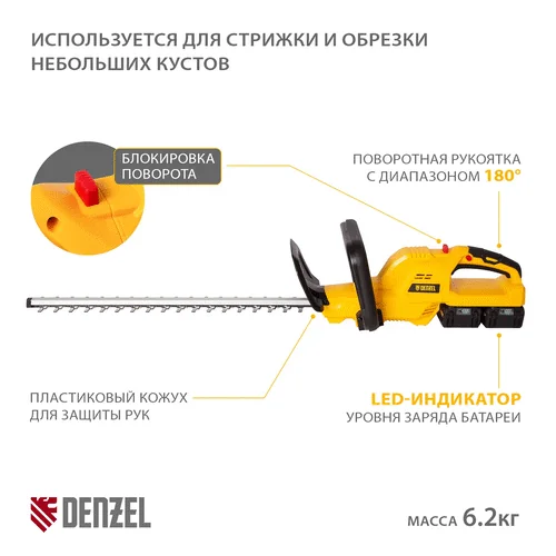 Кусторез аккумуляторный DENZEL RBC510-36