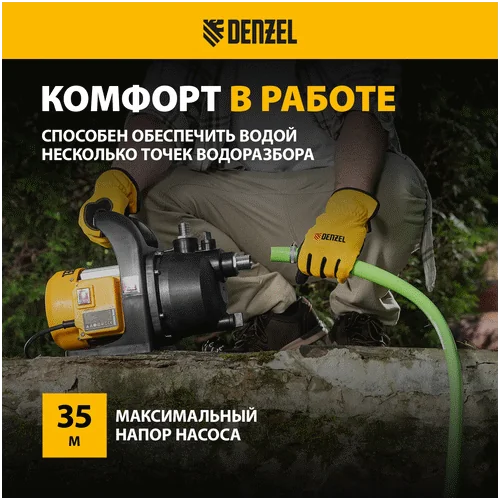 Насос садовый DENZEL GPL600