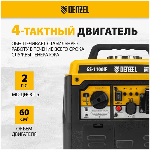 Бензиновый генератор DENZEL GS-1100iF
