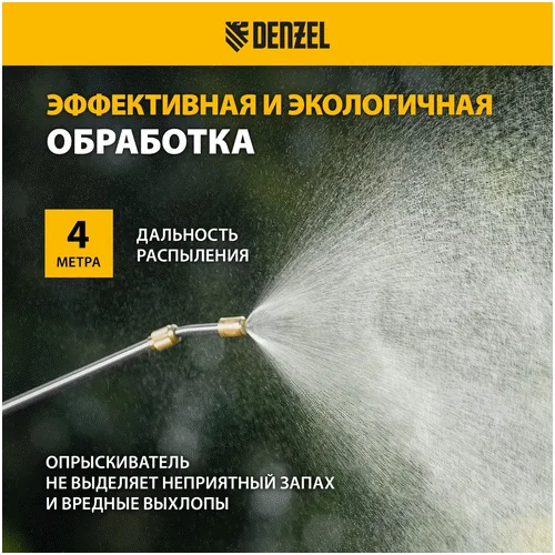 Аккумуляторный опрыскиватель DENZEL D-8LI
