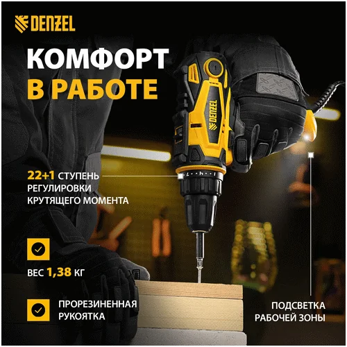 Дрель-шуруповерт DENZEL SD-300-10