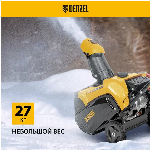 Бензиновый снегоуборщик DENZEL SB 460 E