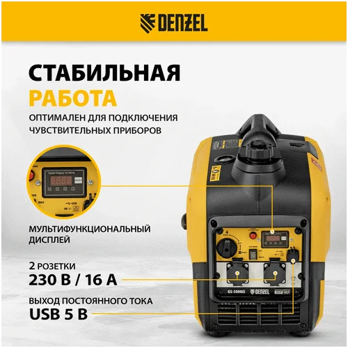 Бензиновый генератор DENZEL GS-3000iS