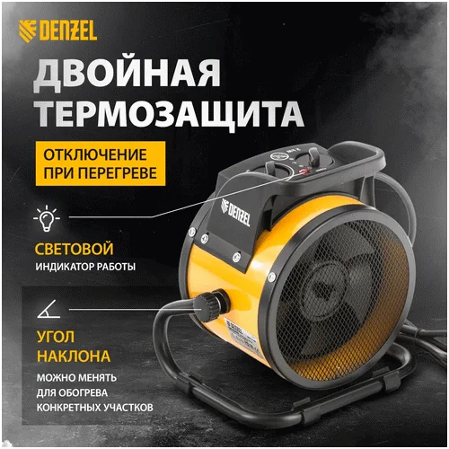 Тепловая пушка DENZEL DHC 2-100