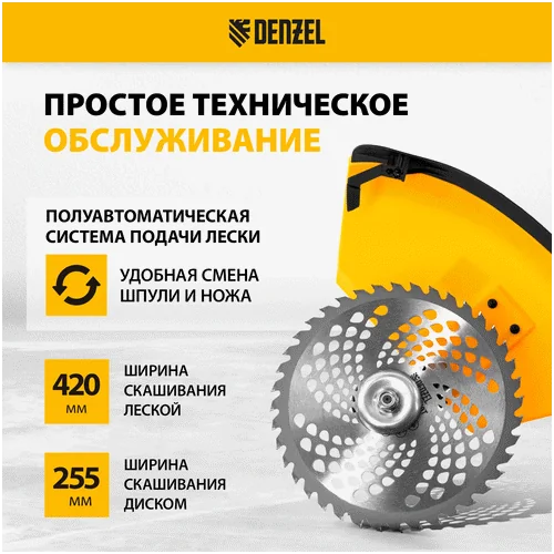 Триммер бензиновый DENZEL DT 43S