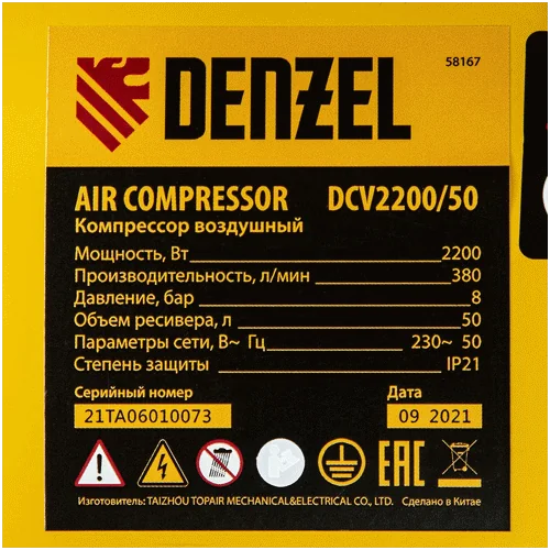 Компрессор DENZEL воздушный DCV2200/50 58167