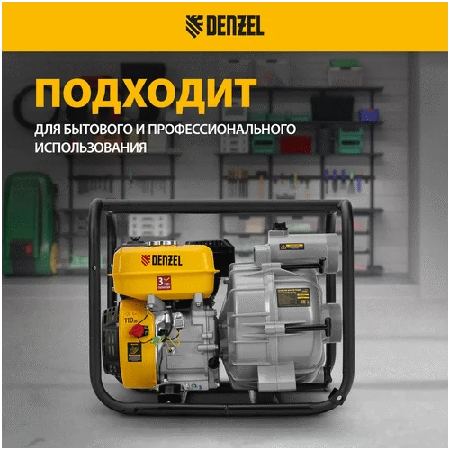 Бензиновая мотопомпа DENZEL PX-80D7