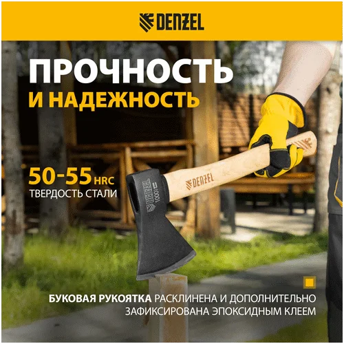 Топор DENZEL Топор, 1000 г, кованый, буковое топорище