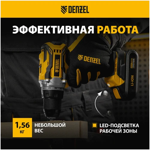 Аккумуляторная дрель-шуруповерт DENZEL BLDL-18-02