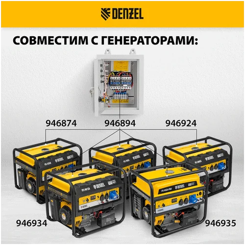 Блок автоматики DENZEL ENERGOMATIC PS 115 946714
