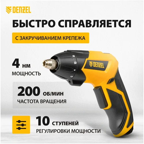 Аккумуляторная отвертка DENZEL CSL-3,6-01