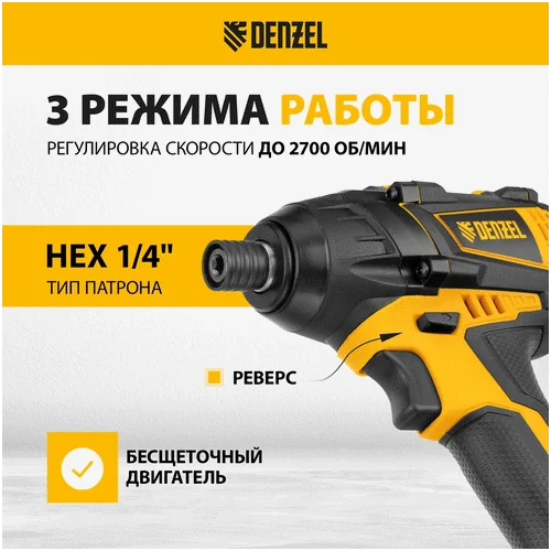 Винтоверт аккумуляторный DENZEL CID-IB-200-0