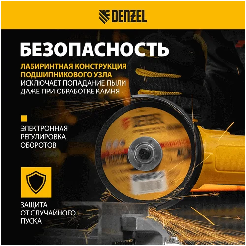 Шлифовальная машина DENZEL AG125-1500