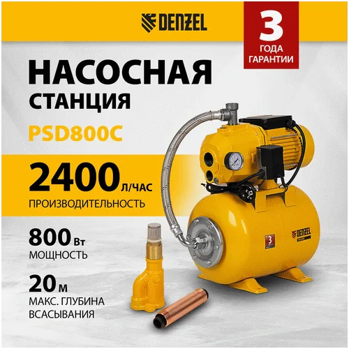 Насосная станция DENZEL PSD800C