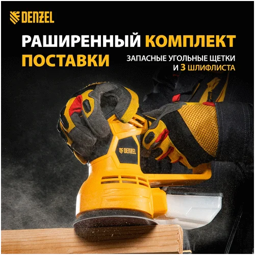 Эксцентриковая шлифмашина DENZEL OS-125, 450 Вт 27601