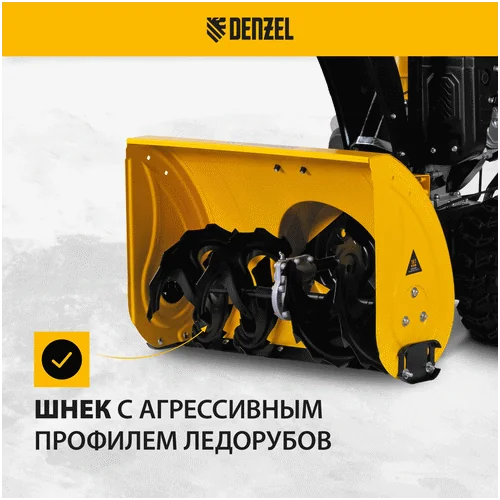 Бензиновый снегоуборщик DENZEL SBL 711 D PRO 97655