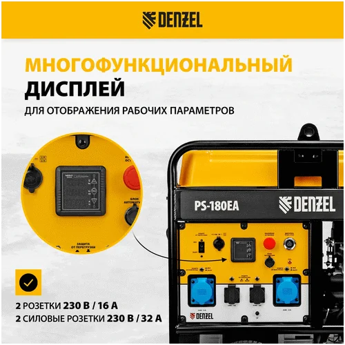 Бензиновый генератор DENZEL PS-180EA