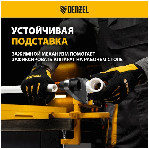 Аппарат для сварки пластиковых труб DENZEL DWP-1500 94205