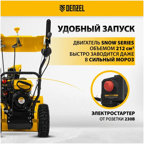 Бензиновый снегоуборщик DENZEL SWB-600